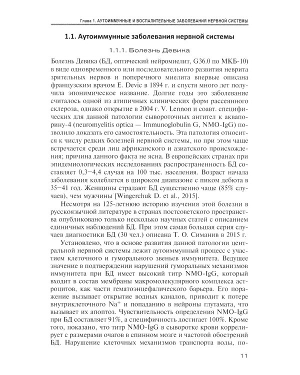 Редкие клинические случаи в неврологии (случаи из практики): Руководство для врачей