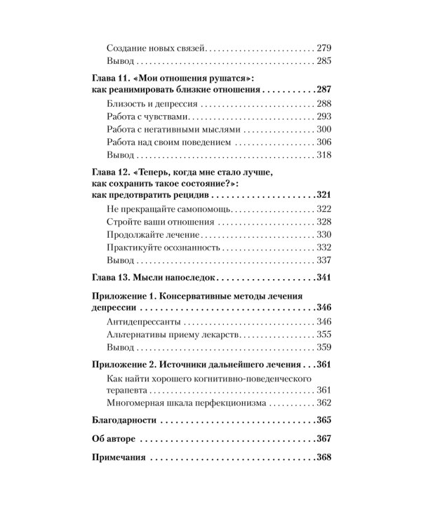 Свобода от тревоги; Победи депрессию прежде, чем она победит тебя; Лекарство от нервов (комплект из 3-х книг)