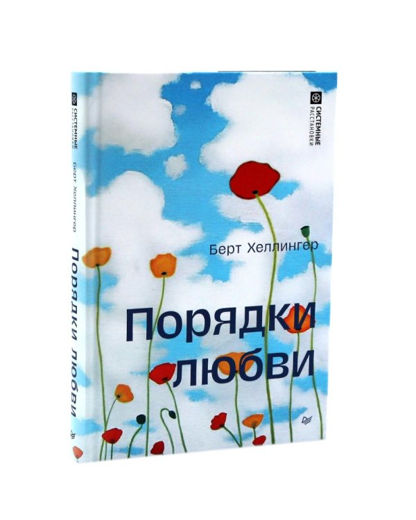 Порядки любви + Большой конфликт (комплект из 2-х книг)