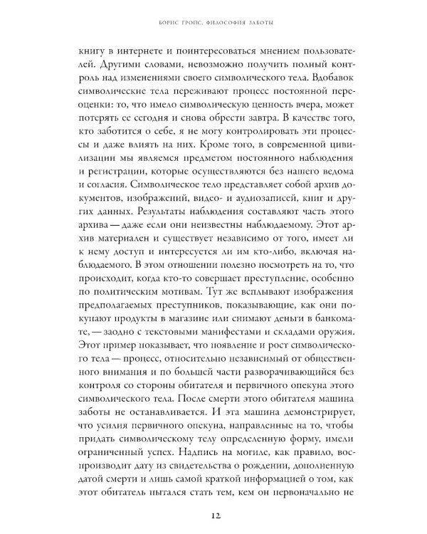 Философия заботы