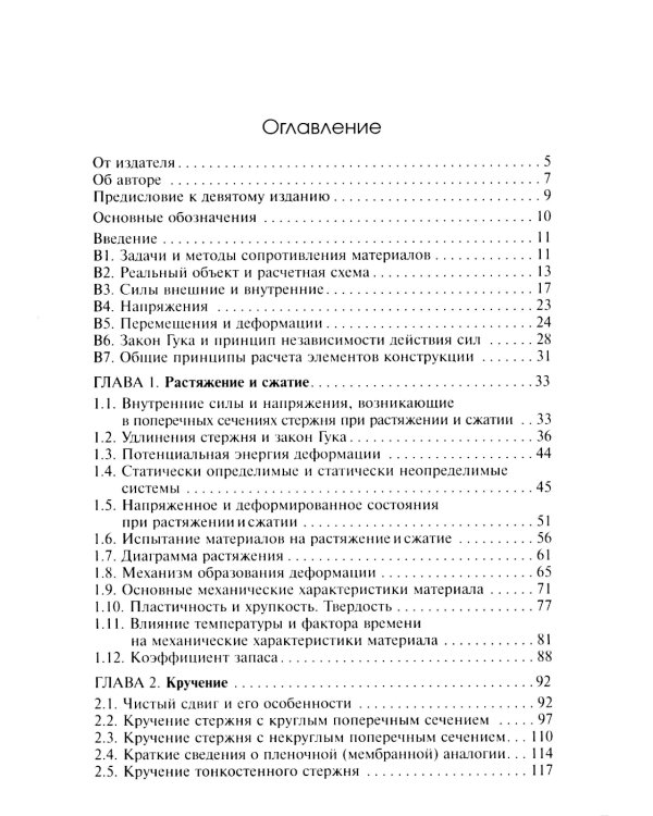 Сопротивление материалов: Учебник для ВУЗов. 19-е изд