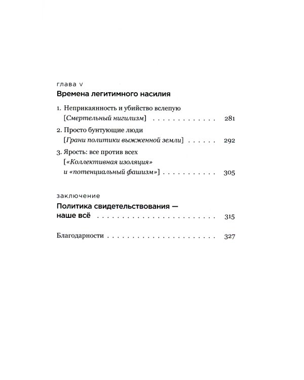 Тирания Я: конец общего мира