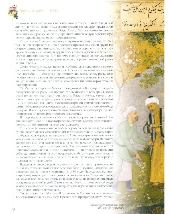 Мифы и легенды о цветах