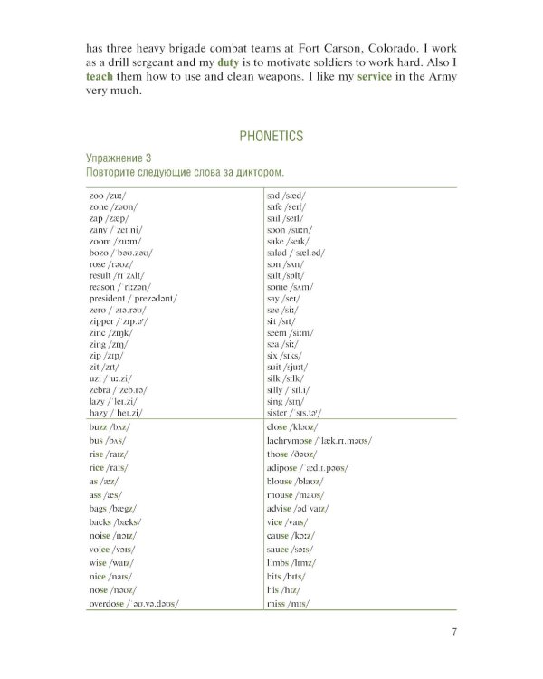 Английский язык для военных вузов = English For Military Academies + еПриложение: дополнительные материалы: учебник