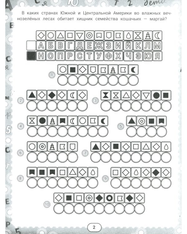 IQ-загадки и рычащие отгадки: 7+
