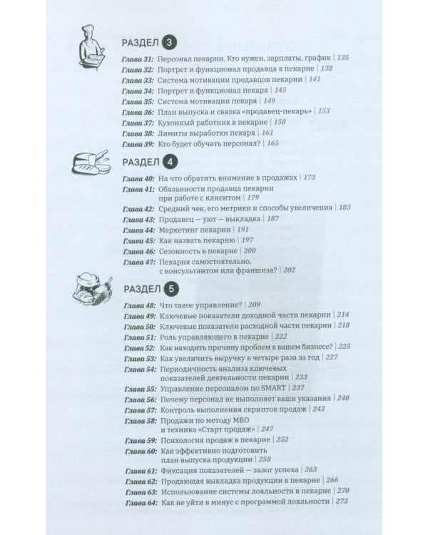 Как открыть прибыльную пекарню