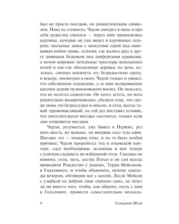 Рождественские каникулы: роман