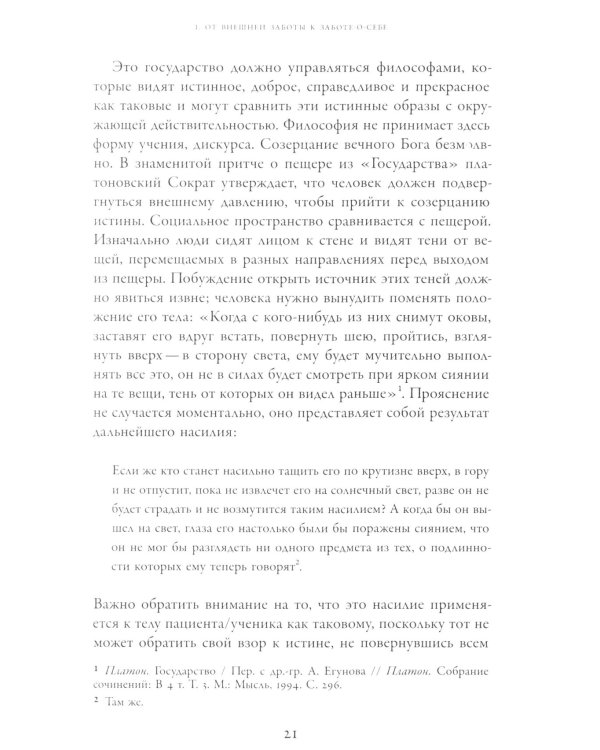 Философия заботы