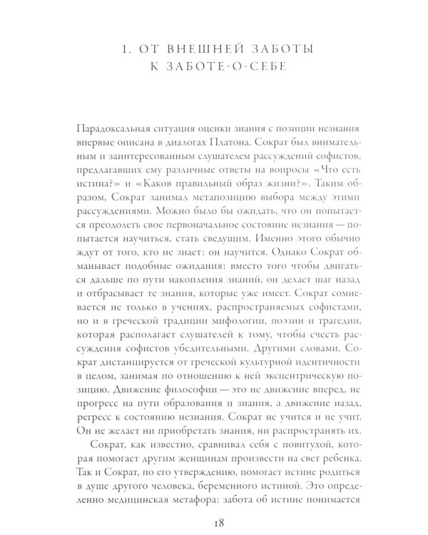 Философия заботы