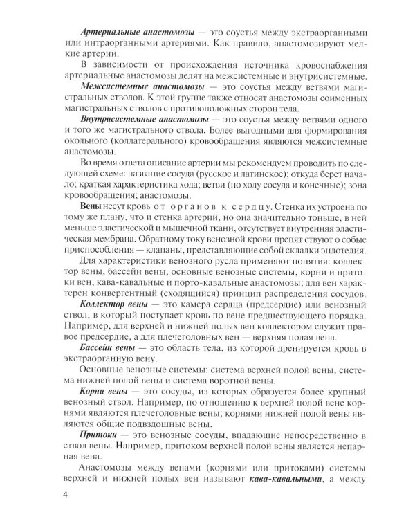Клиническая анатомия сосудов и нервов: Учебное пособие. 11-е изд., перераб. и доп