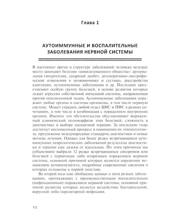 Редкие клинические случаи в неврологии (случаи из практики): Руководство для врачей