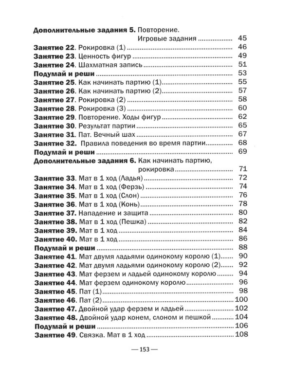 Хочу учиться шахматам!