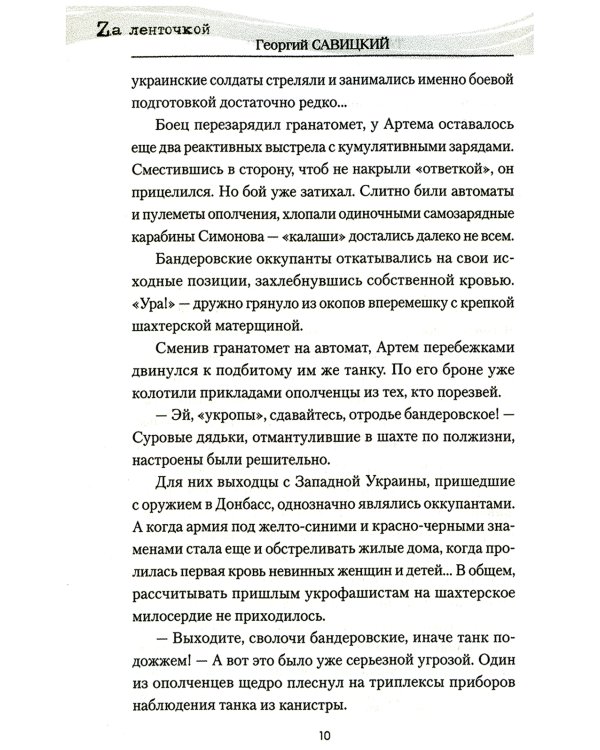 Танк "Черный сепар": роман