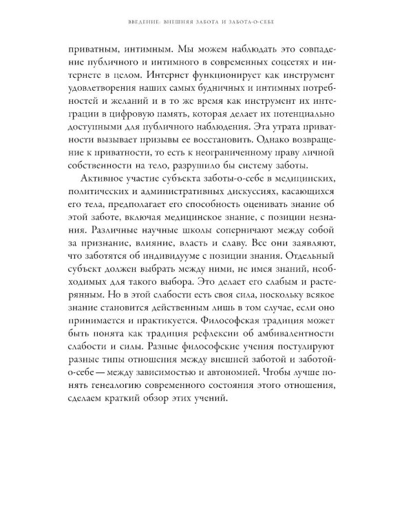 Философия заботы