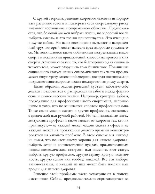 Философия заботы