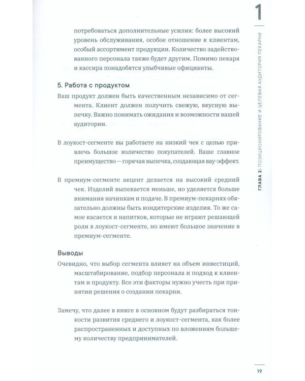 Как открыть прибыльную пекарню