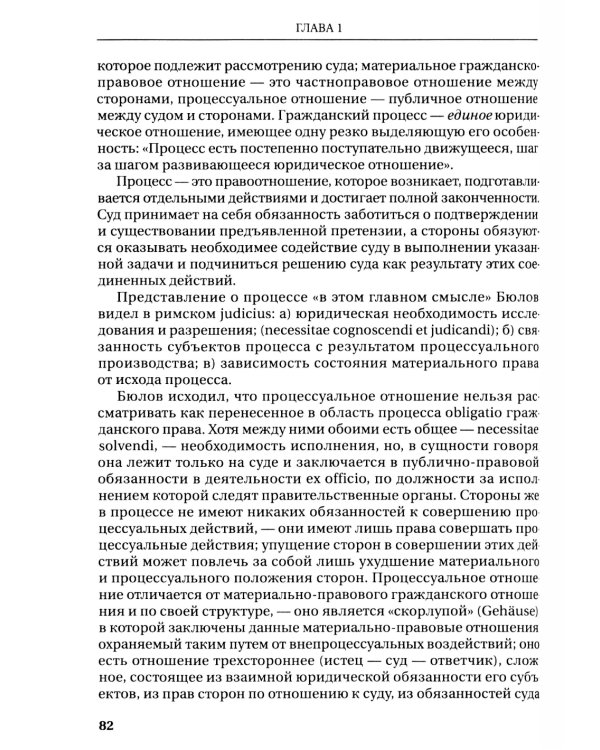 Основные институты советского гражданского процесса и принципы диспозитивности и состязательности. Монография