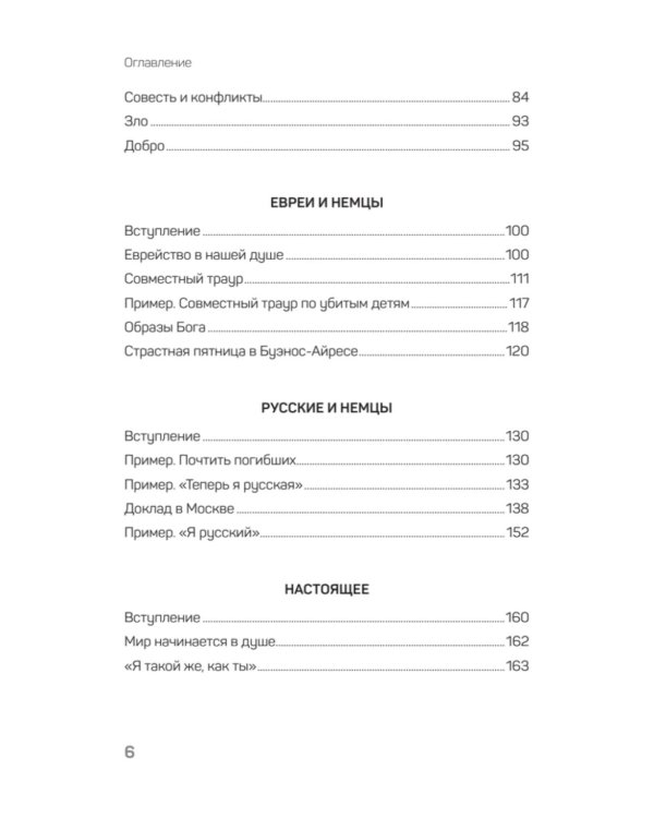 Порядки любви + Большой конфликт (комплект из 2-х книг)