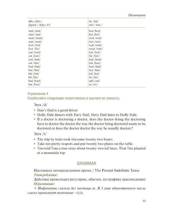 Английский язык для военных вузов = English For Military Academies + еПриложение: дополнительные материалы: учебник