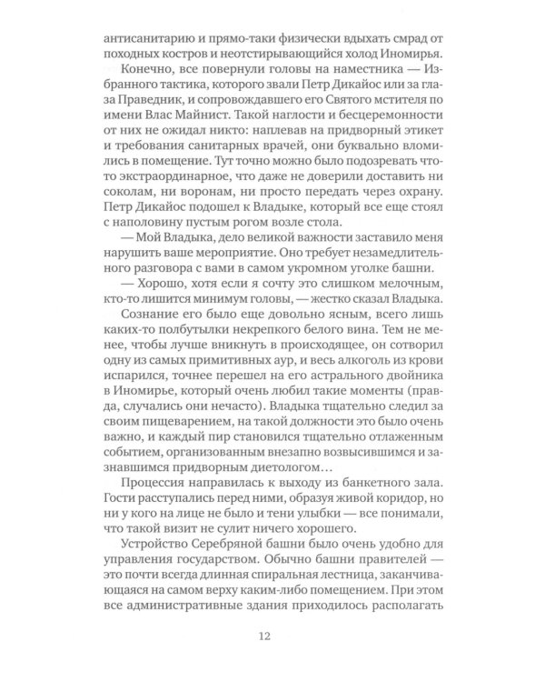 И нет дорог в город тени: роман