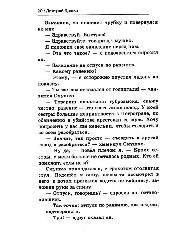 Мент. Оперативный простор