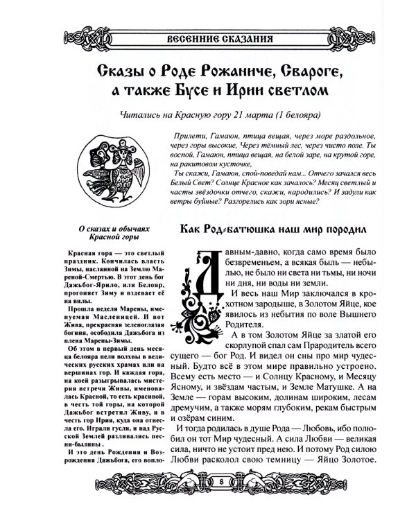 Мифы славян. Большая книга сказаний. Боги, предки, заветы