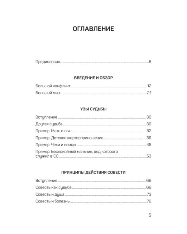 Порядки любви + Большой конфликт (комплект из 2-х книг)