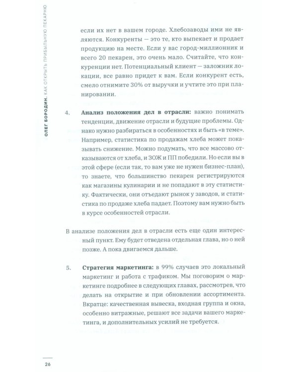 Как открыть прибыльную пекарню