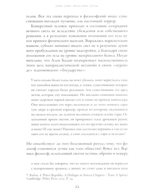 Философия заботы