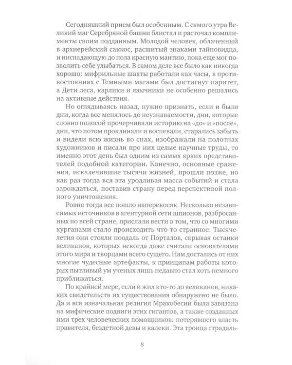 И нет дорог в город тени: роман