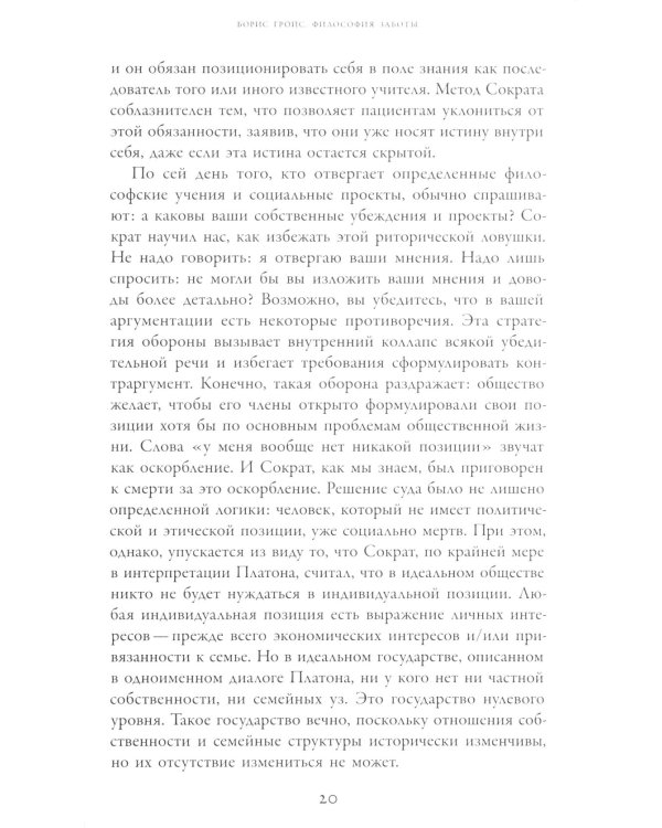 Философия заботы