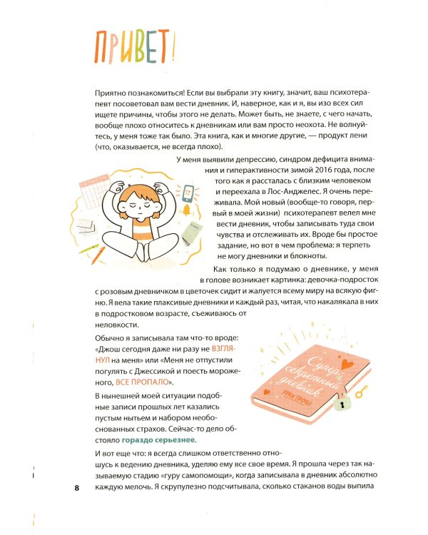 Жить, а не тревожиться. Дневник для чувств, мыслей и поставленных целей