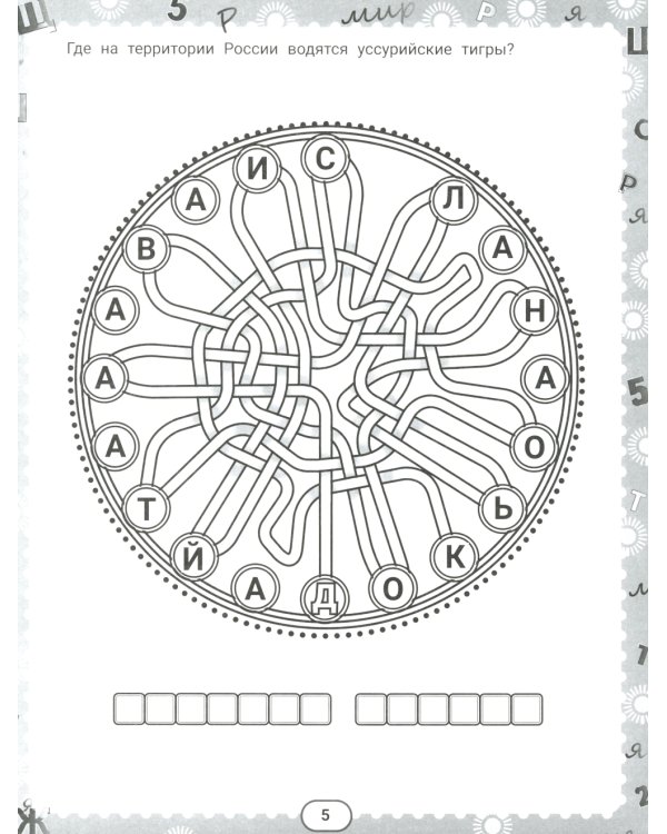 IQ-загадки и рычащие отгадки: 7+