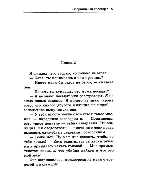 Мент. Оперативный простор