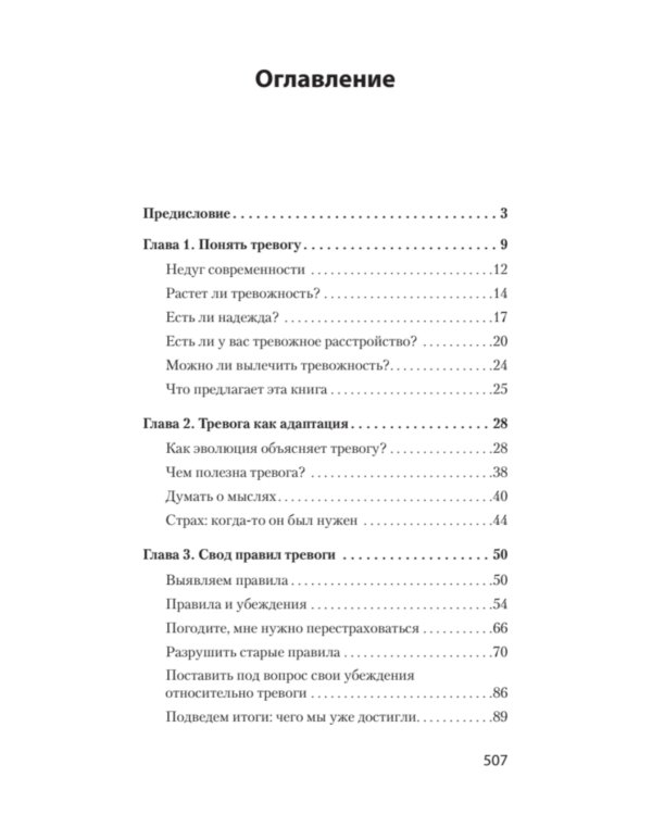 Свобода от тревоги; Победи депрессию прежде, чем она победит тебя; Лекарство от нервов (комплект из 3-х книг)