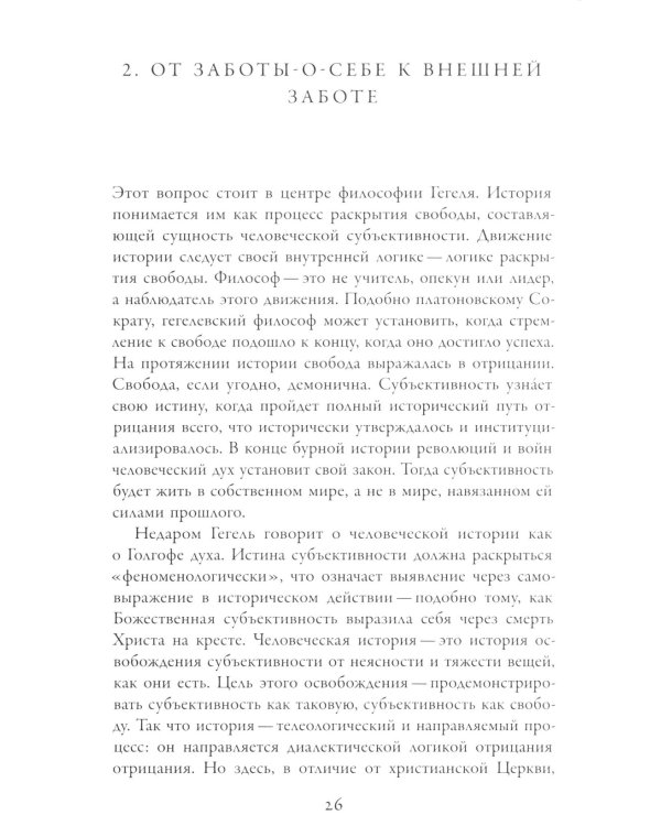 Философия заботы