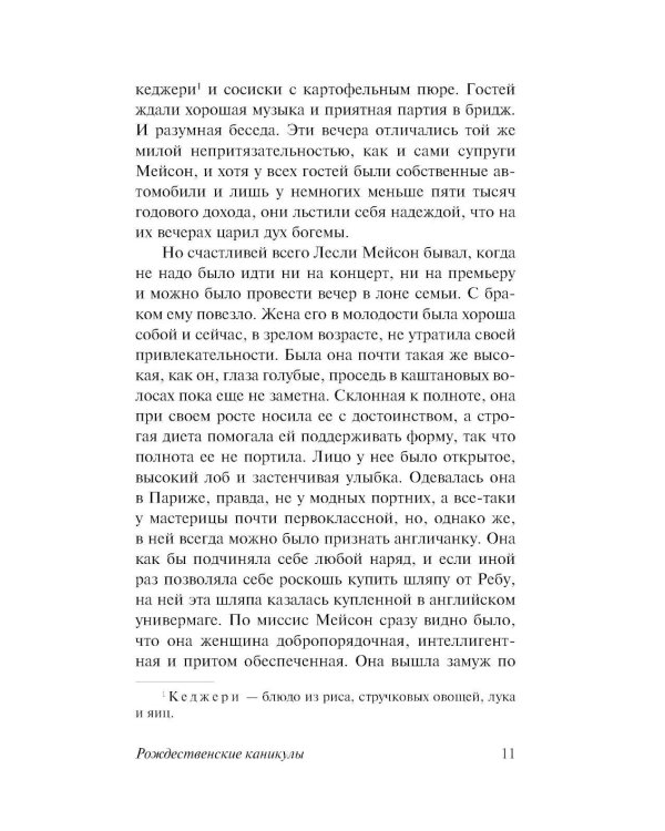 Рождественские каникулы: роман