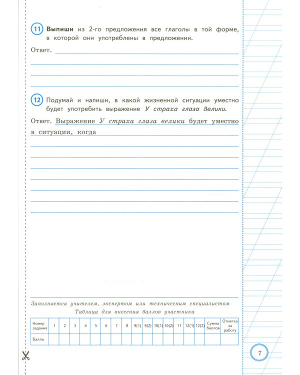 Русский язык. Всероссийская проверочная работа. 4 кл. Типовые задания. 10 вариантов