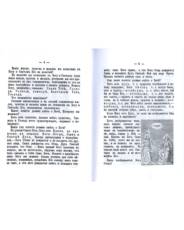 Объяснения ежедневных домашних и некоторых повременных церковных молитв православного христианина,10 заповедей Закона Божия и 9 заповедей о блаженстве
