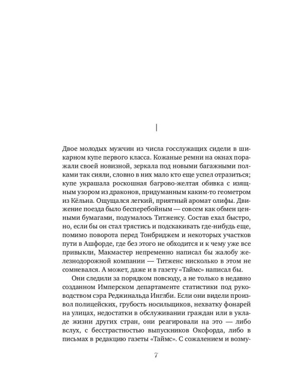 Конец парада. Каждому свое: роман