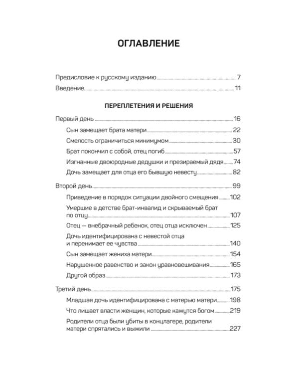 Порядки любви + Большой конфликт (комплект из 2-х книг)