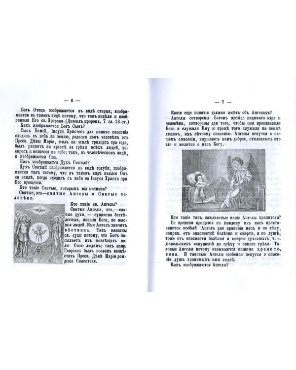 Объяснения ежедневных домашних и некоторых повременных церковных молитв православного христианина,10 заповедей Закона Божия и 9 заповедей о блаженстве