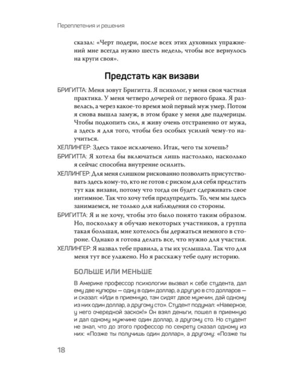 Порядки любви + Большой конфликт (комплект из 2-х книг)