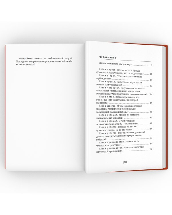 Хочешь научиться думать?