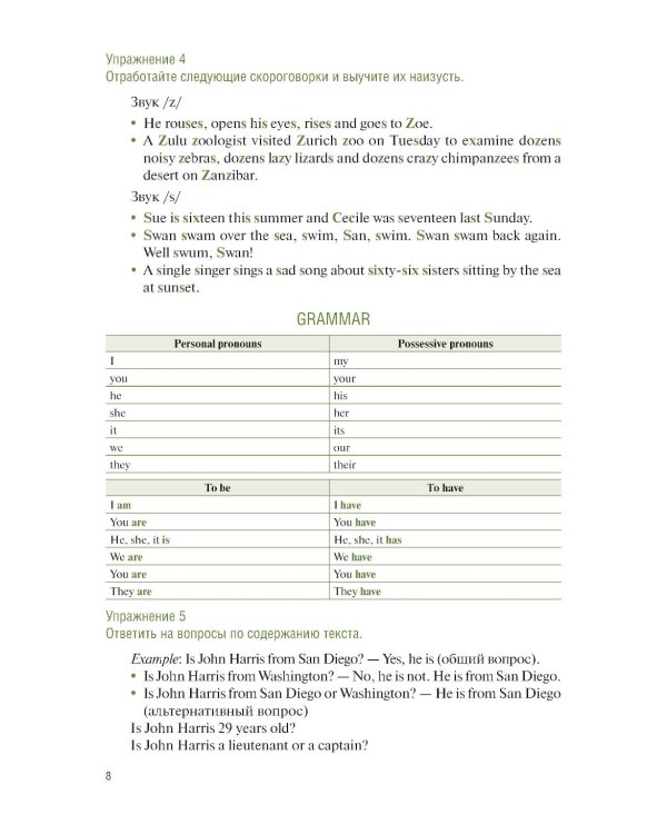 Английский язык для военных вузов = English For Military Academies + еПриложение: дополнительные материалы: учебник