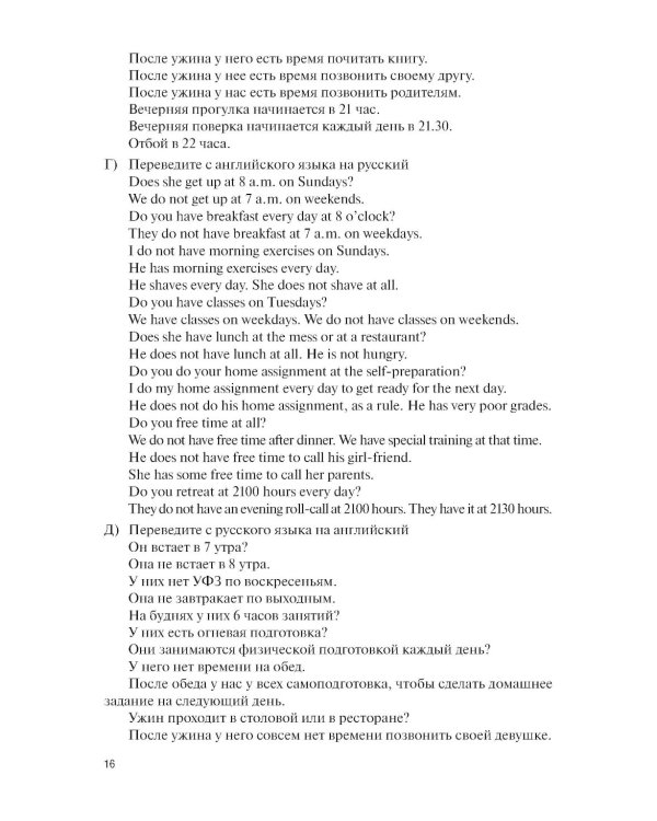 Английский язык для военных вузов = English For Military Academies + еПриложение: дополнительные материалы: учебник