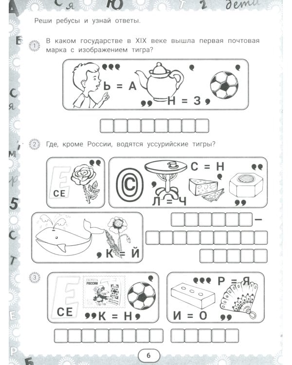 IQ-загадки и рычащие отгадки: 7+