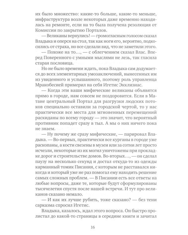 И нет дорог в город тени: роман