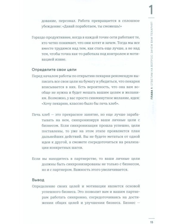 Как открыть прибыльную пекарню