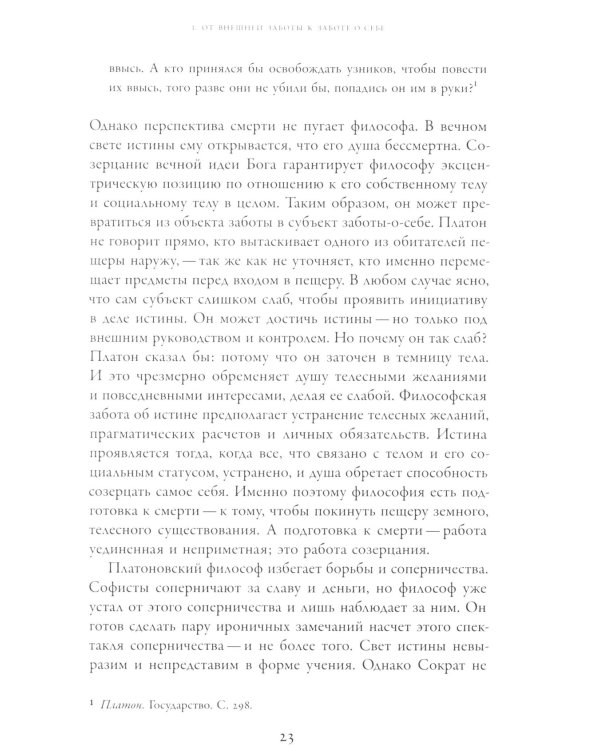 Философия заботы